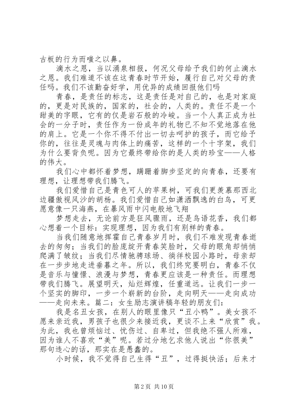 《青春与责任》演讲致辞_第2页