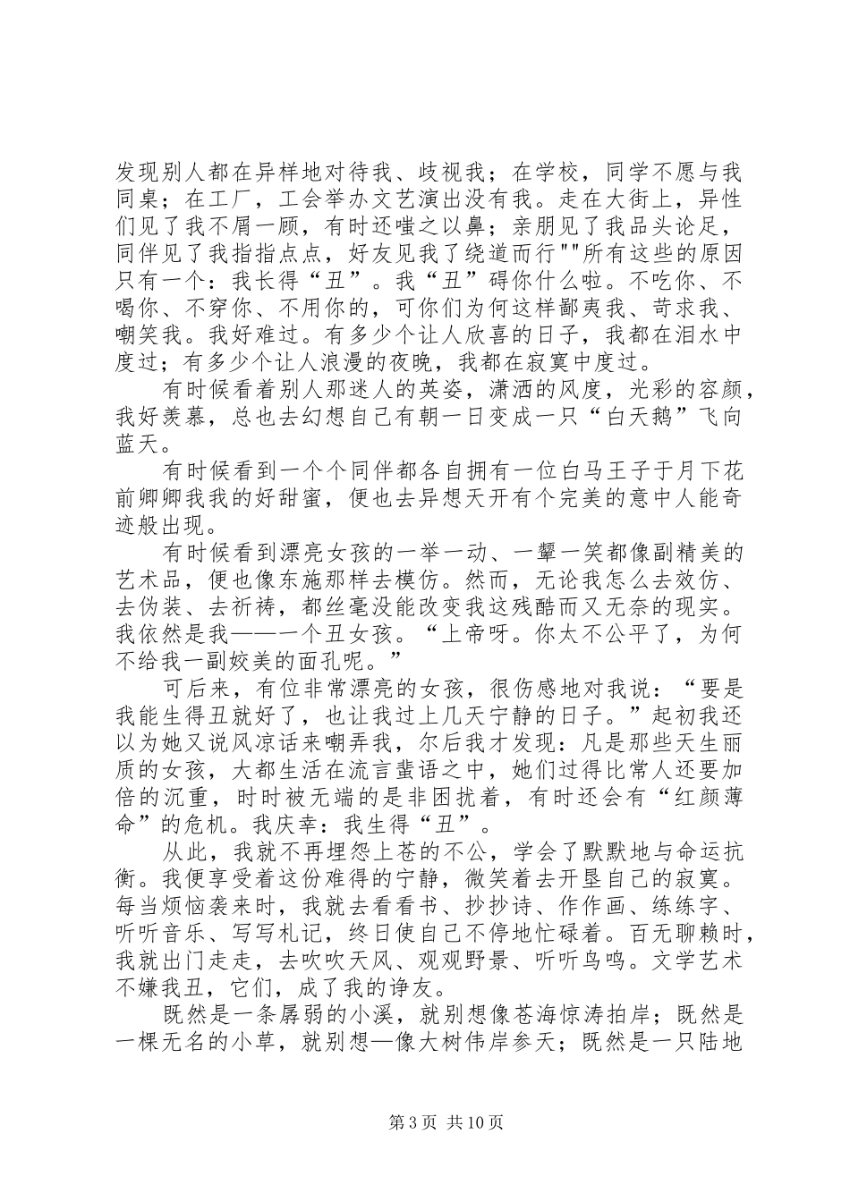 《青春与责任》演讲致辞_第3页