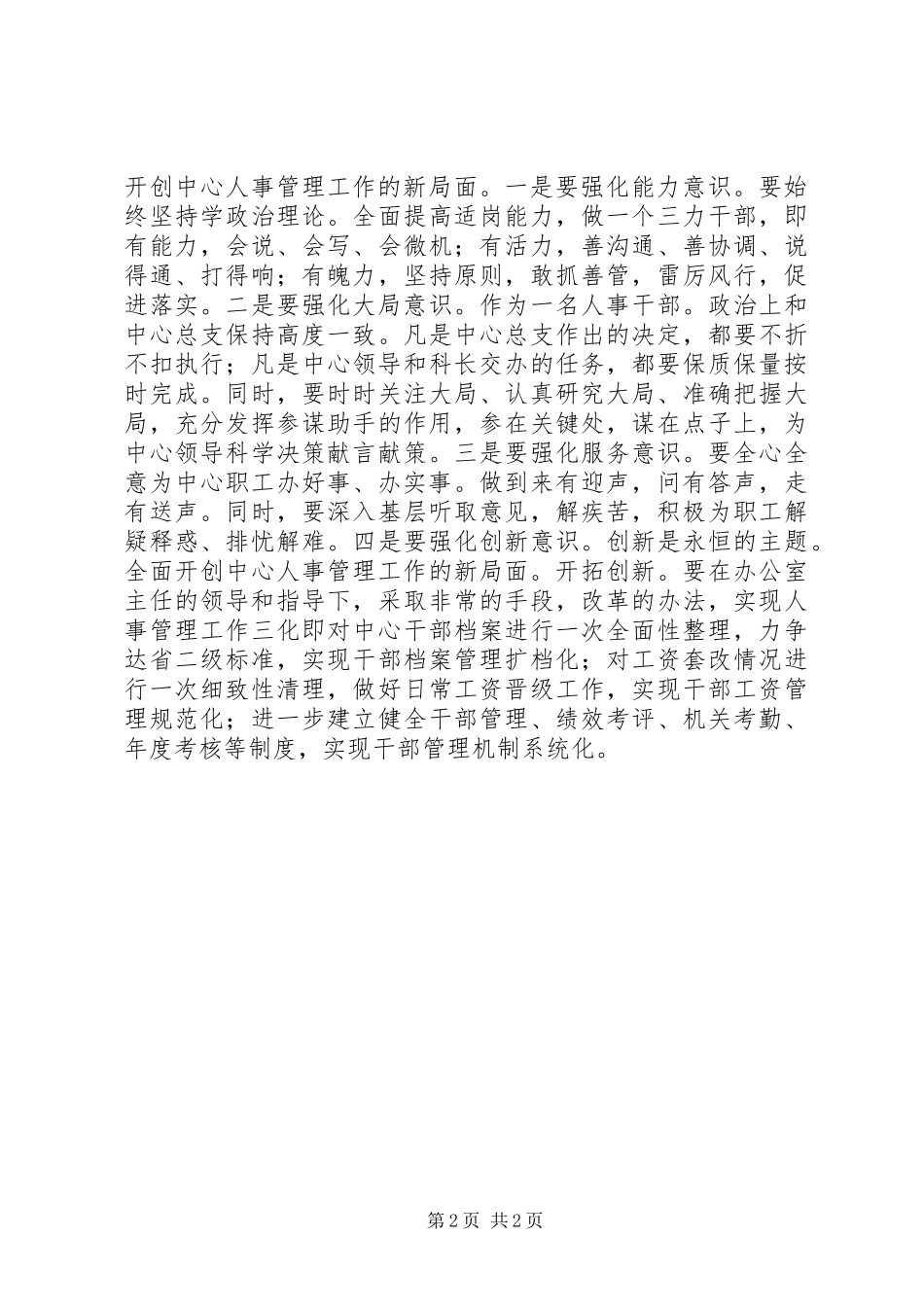 竞聘人事主管岗位演讲_第2页