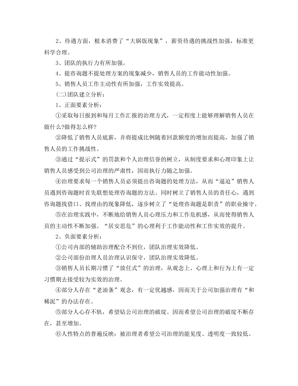 年度工作参考总结-营销总监年度工作参考总结范文 _第3页