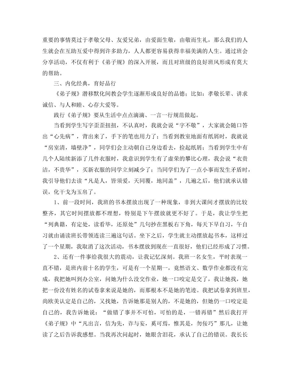 践行弟子规演讲稿范文 _第2页