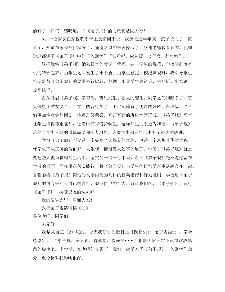 践行弟子规演讲稿范文 _第3页