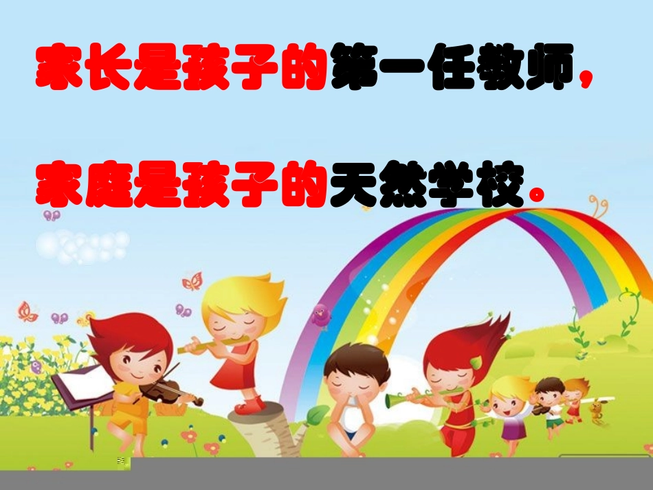 一年级新生家长会（主题）_第2页