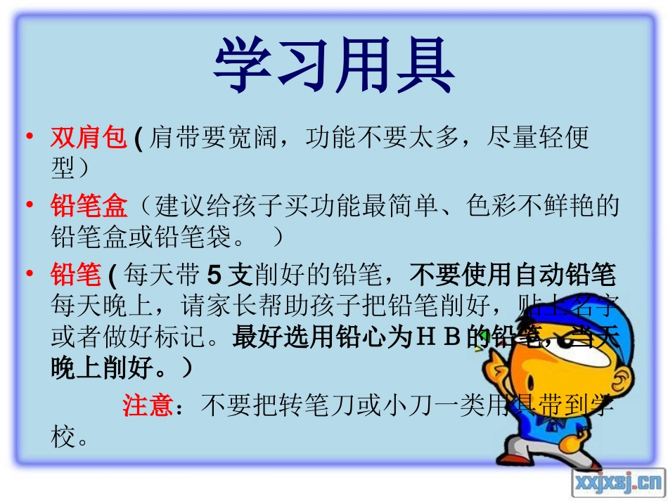 一年级新生家长会（主题）_第3页