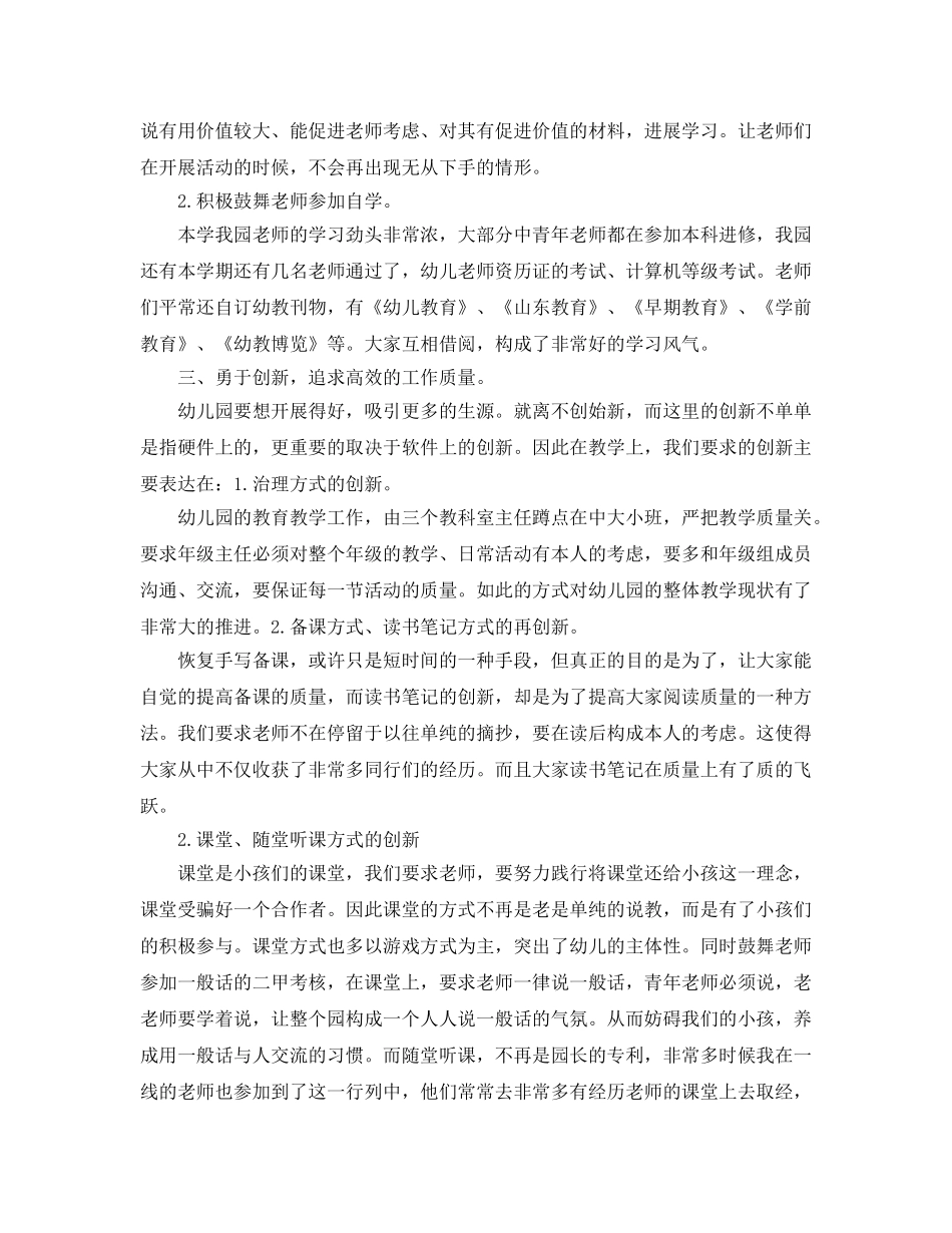 教学工作参考总结-2024幼儿园教育教学工作参考总结范文 _第2页