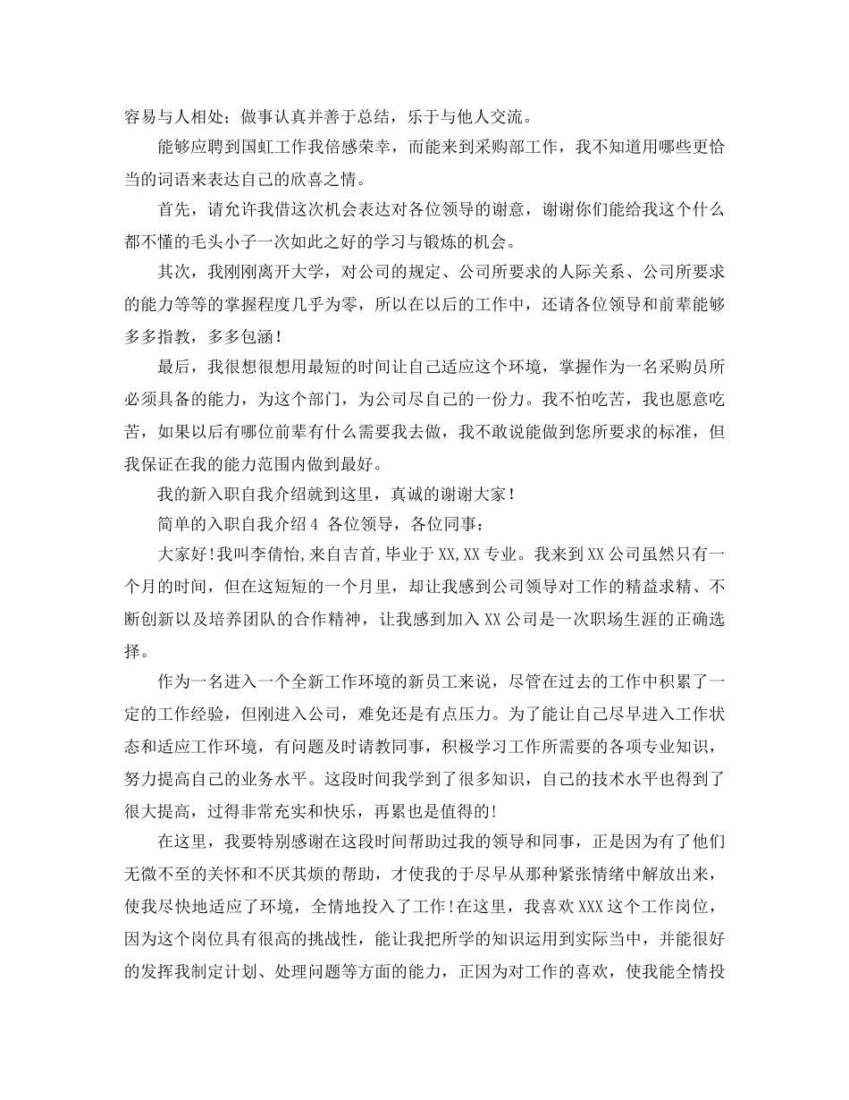 简单的入职自我介绍 _第2页