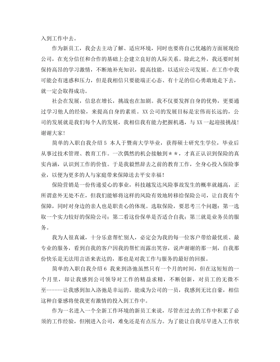 简单的入职自我介绍 _第3页