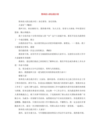 简单的入职自我介绍 