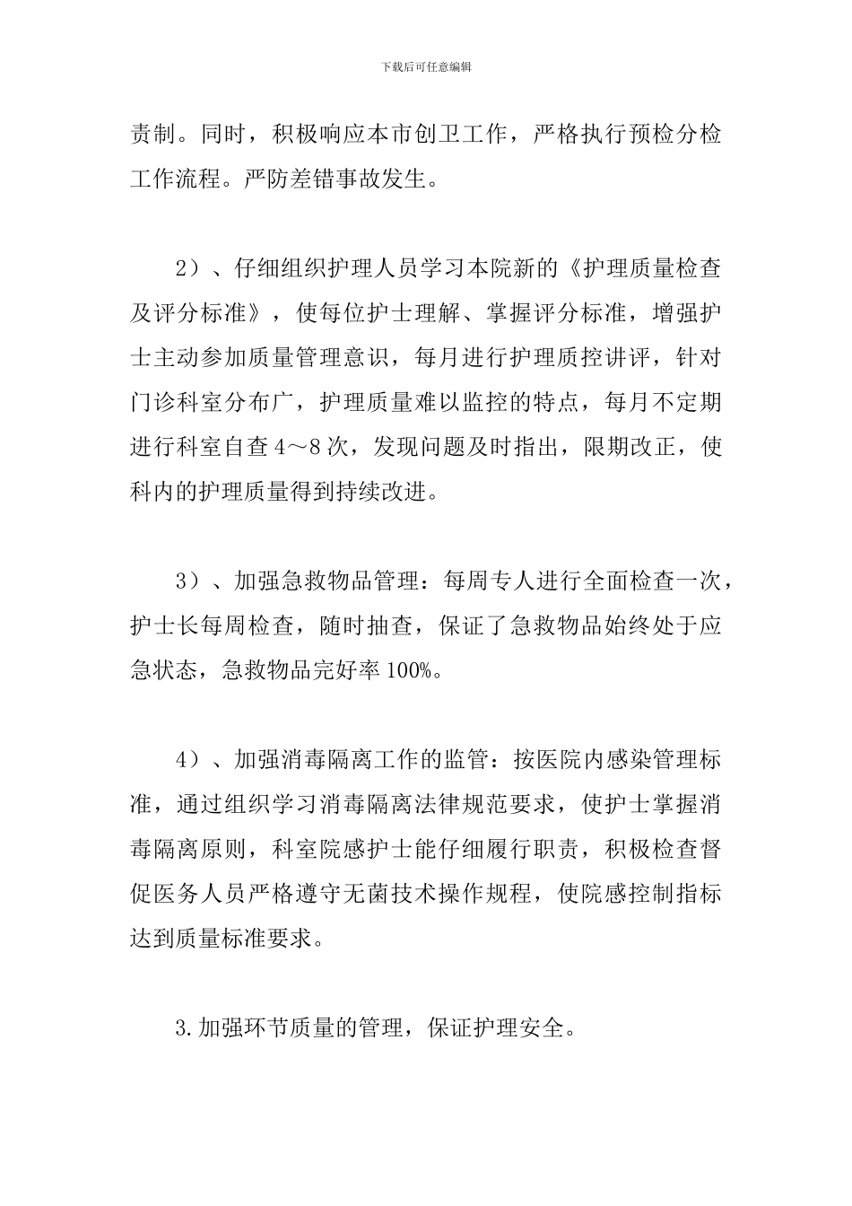 妇科门诊护士个人工作总结_第2页