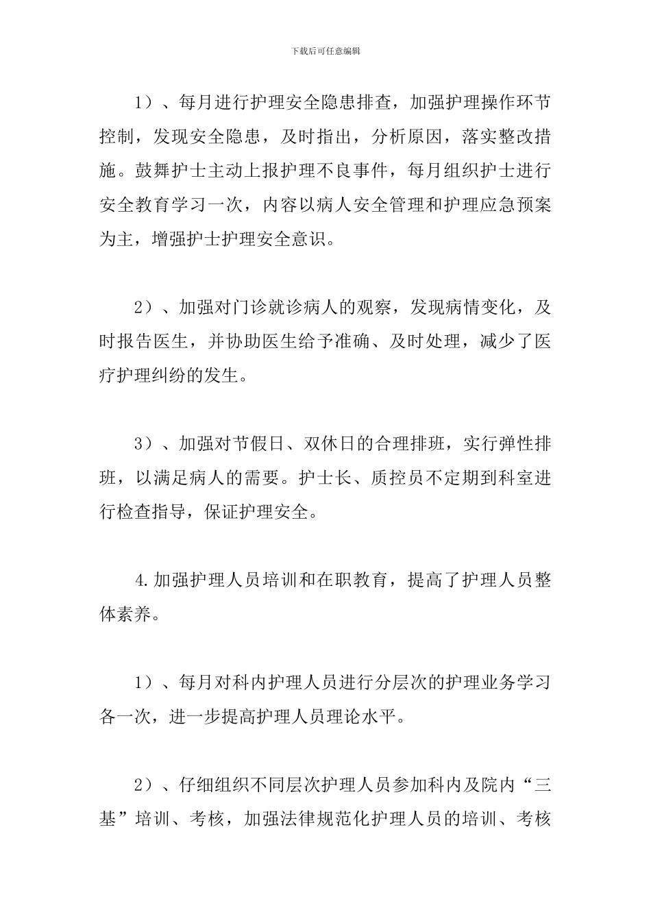 妇科门诊护士个人工作总结_第3页