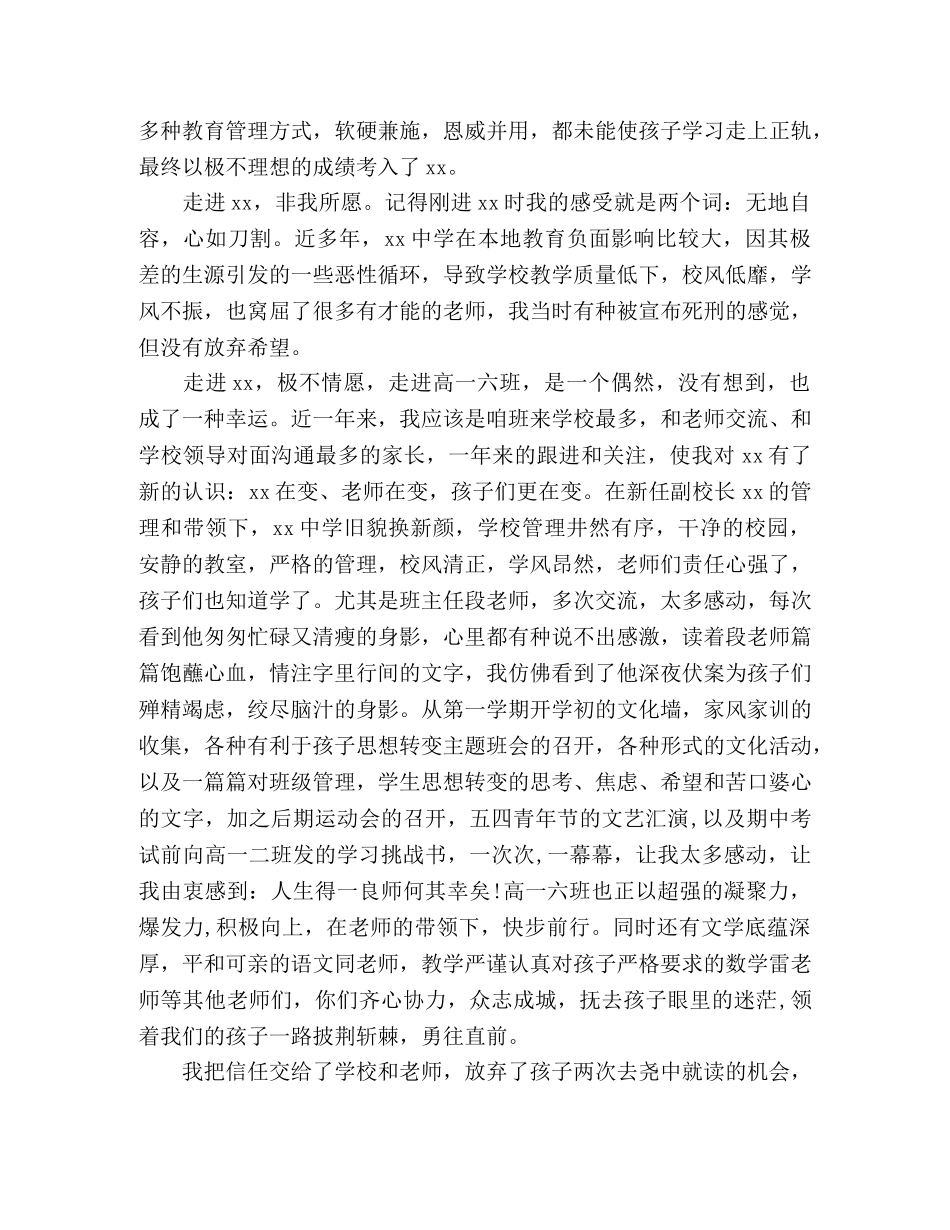 高一家长会家长代表发言稿范文两篇 _第2页