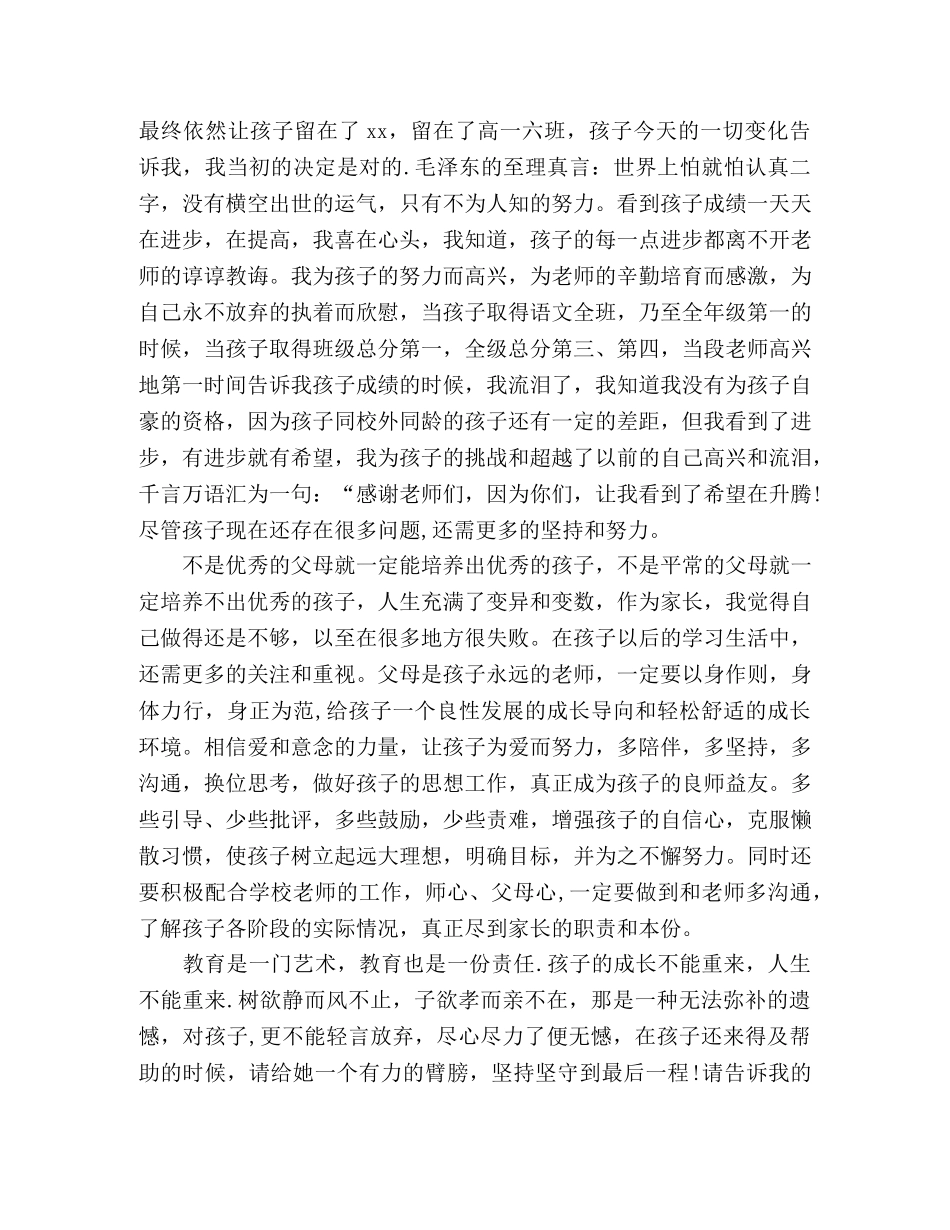 高一家长会家长代表发言稿范文两篇 _第3页