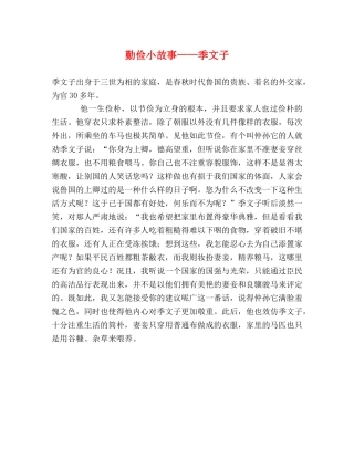 勤俭小故事——季文子 