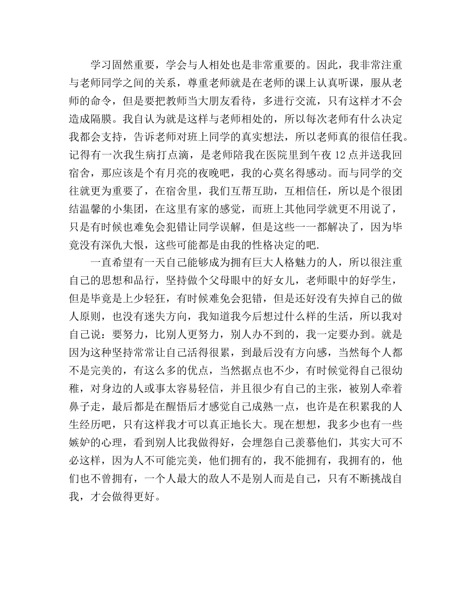 高中个人鉴定范文 _第2页