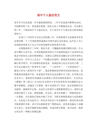 高中个人鉴定范文 