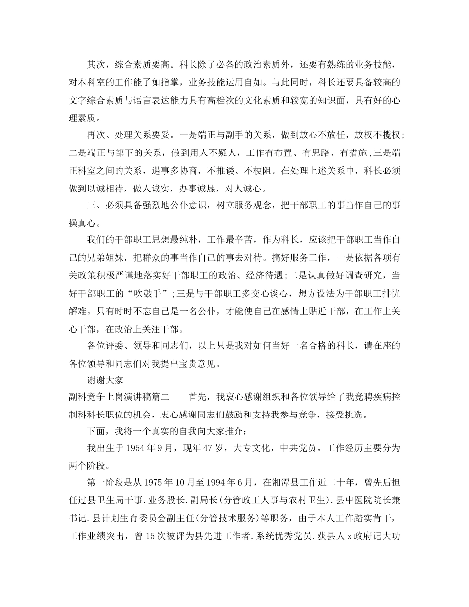 副科竞争上岗演讲稿大全 _第2页