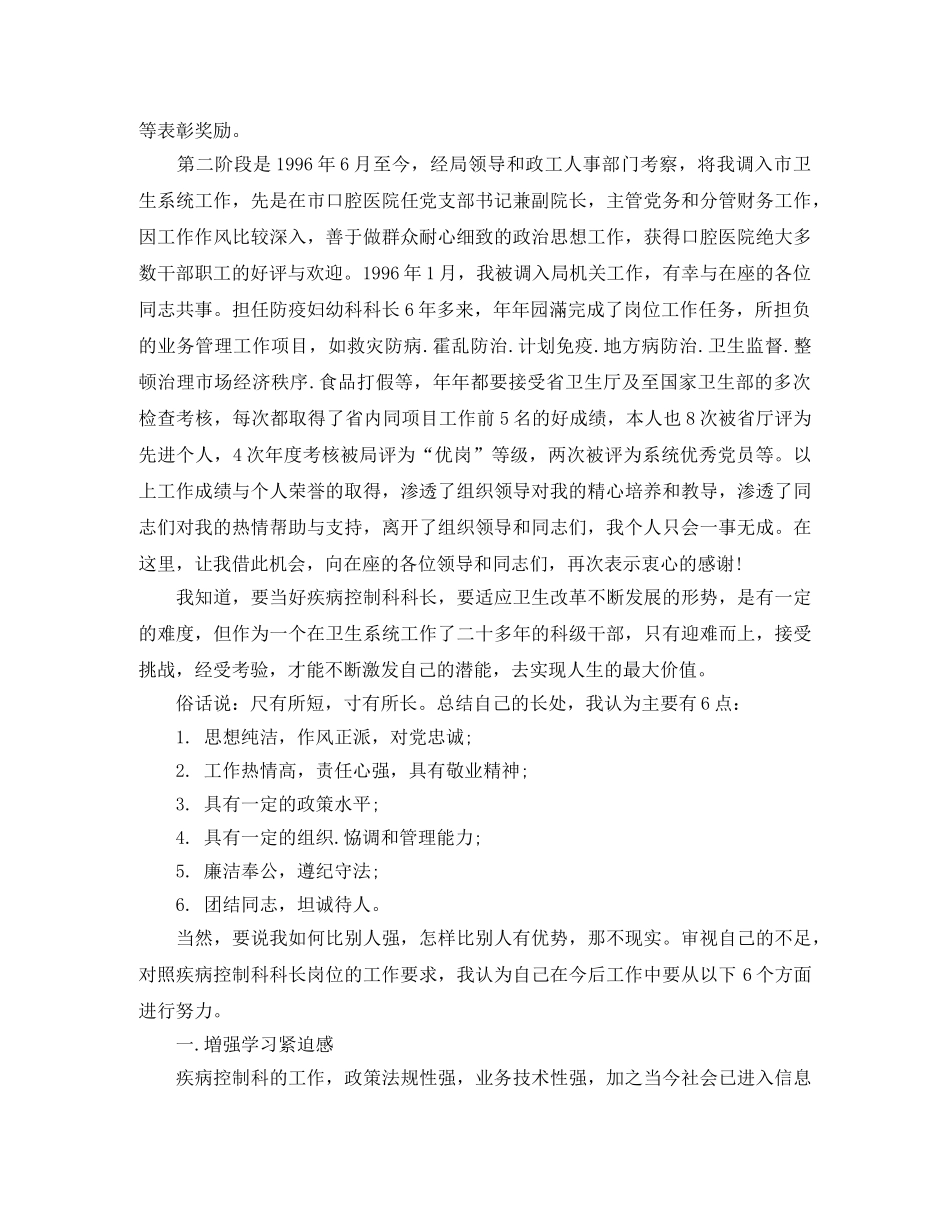 副科竞争上岗演讲稿大全 _第3页