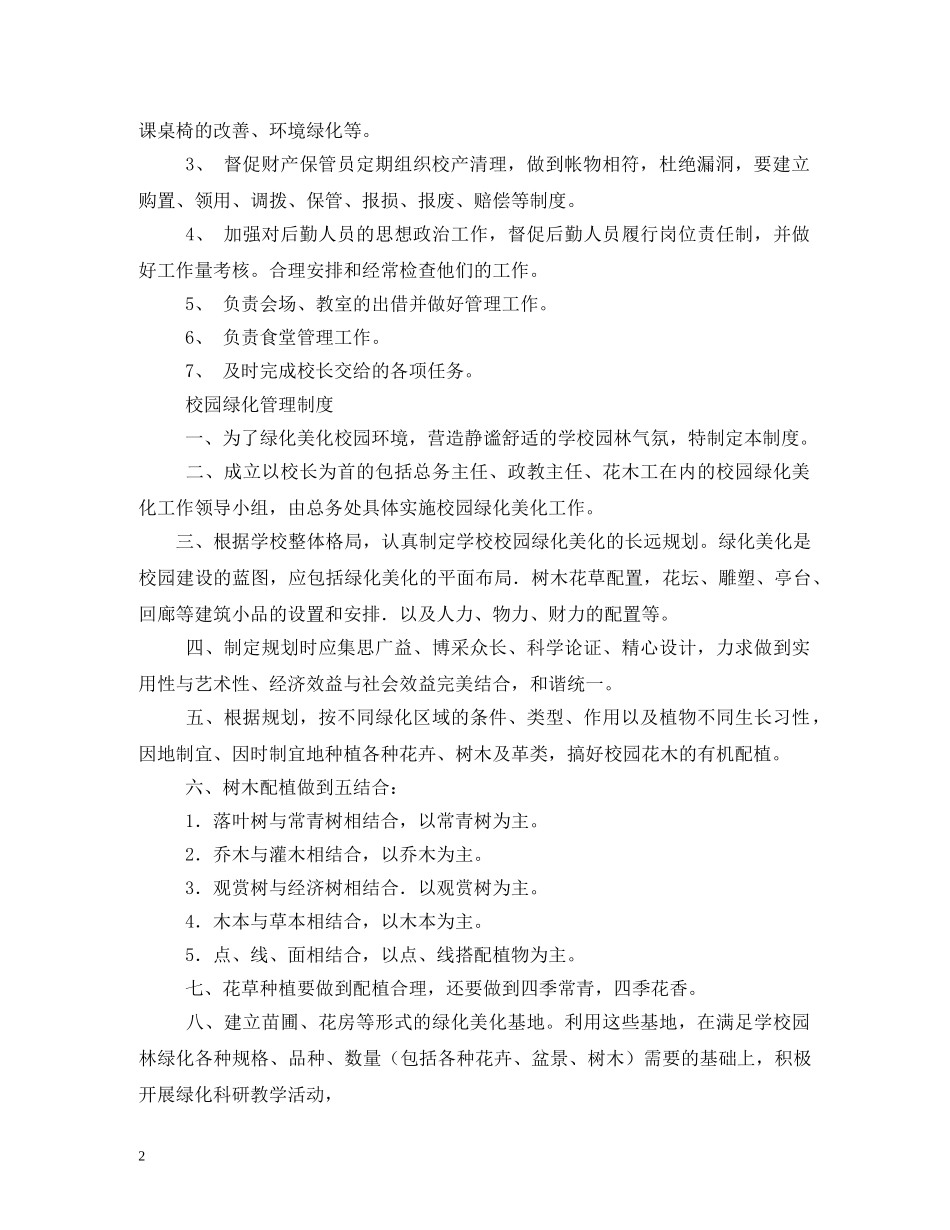 后勤工作宣传标语 _第2页