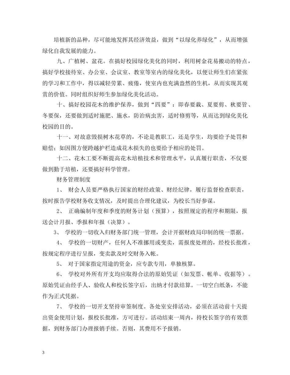 后勤工作宣传标语 _第3页