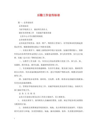 后勤工作宣传标语 
