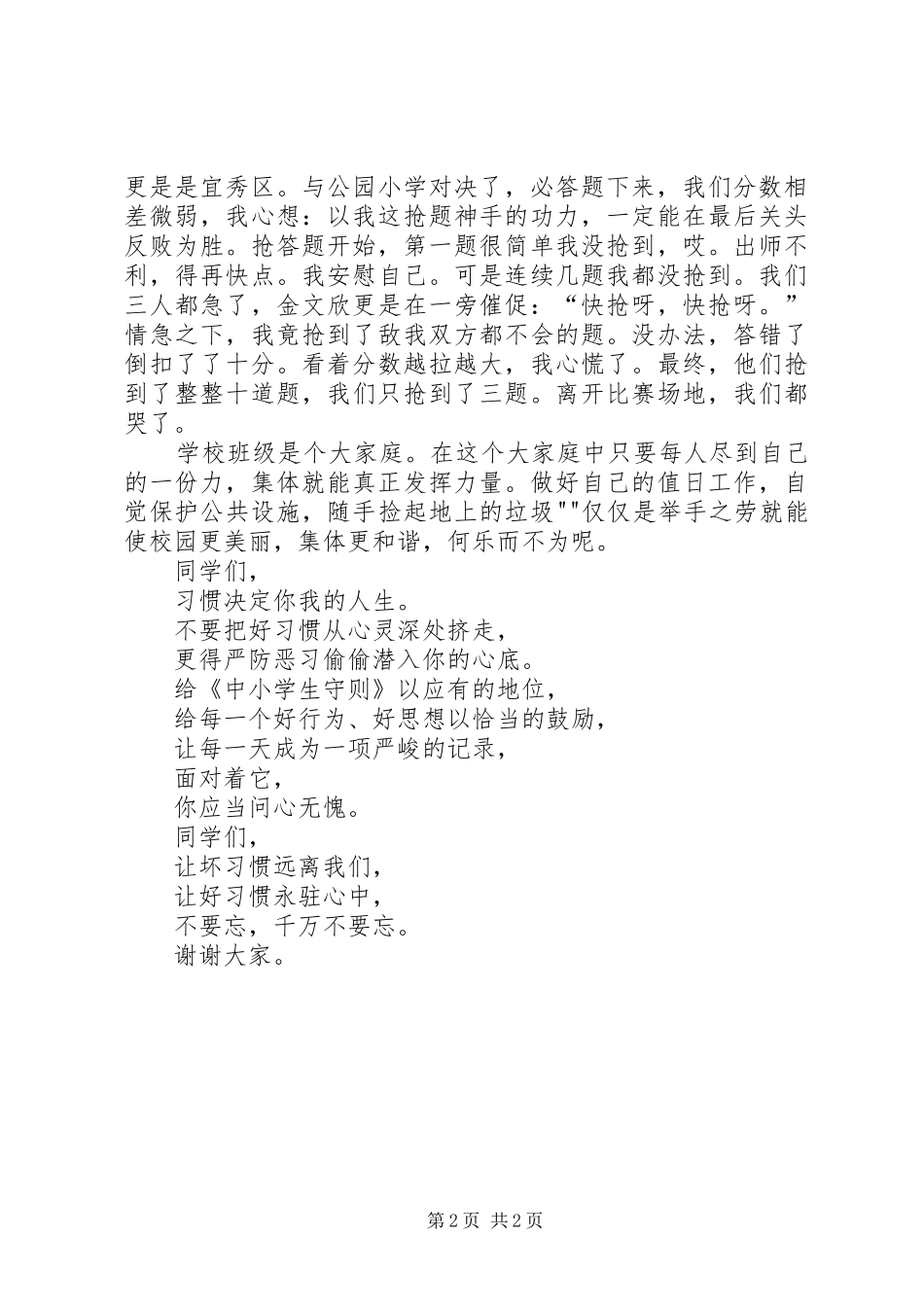 20XX年思想的主宰者[演讲](5)_第2页
