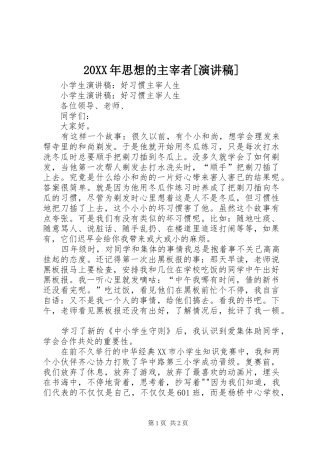 20XX年思想的主宰者[演讲](5)