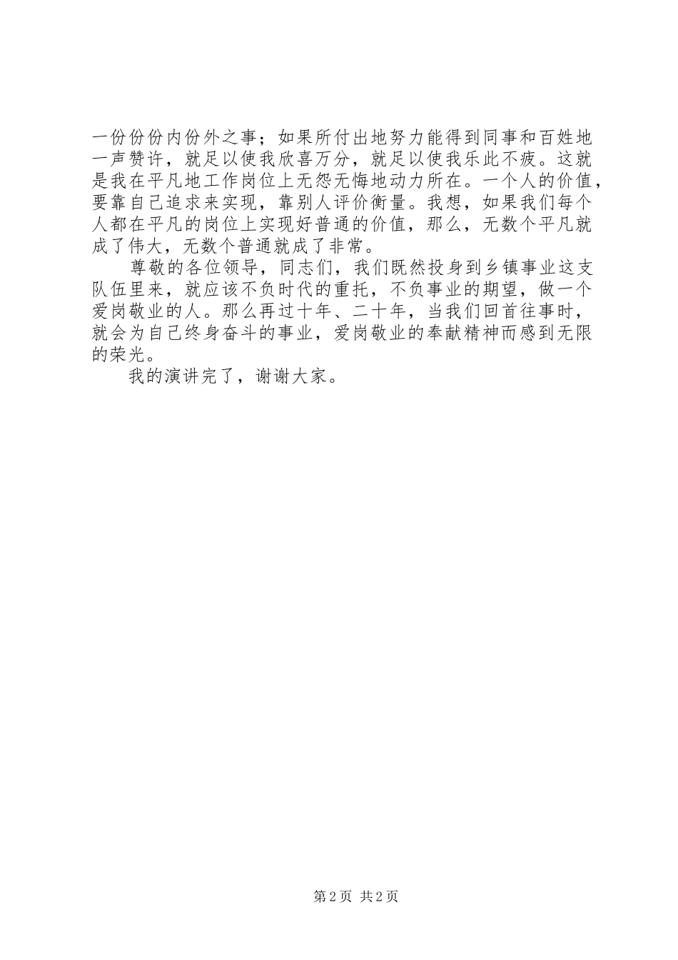 讲正气，树新风演讲稿范文_第2页