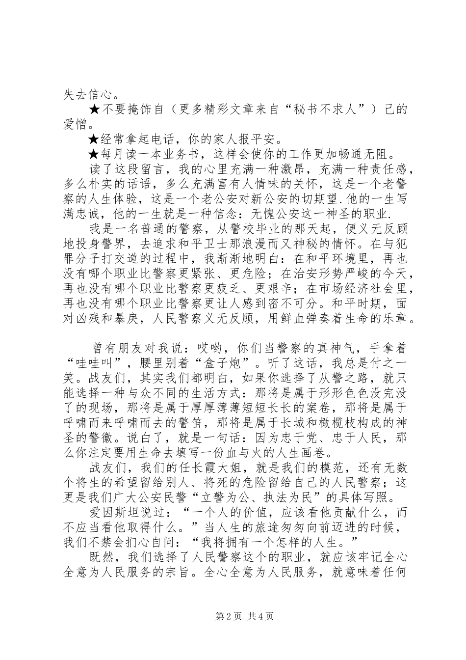 法治理念教育演讲_第2页