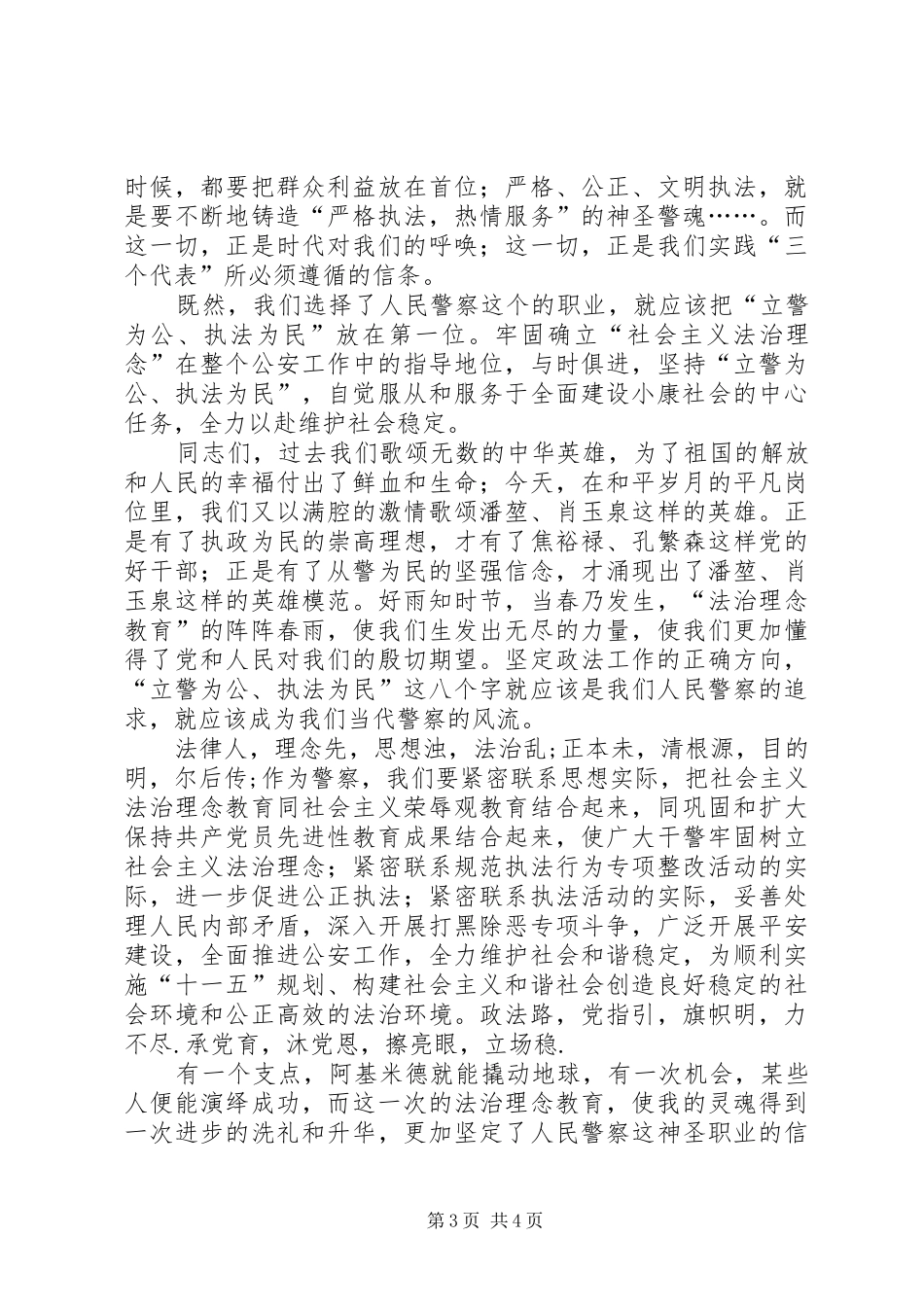 法治理念教育演讲_第3页