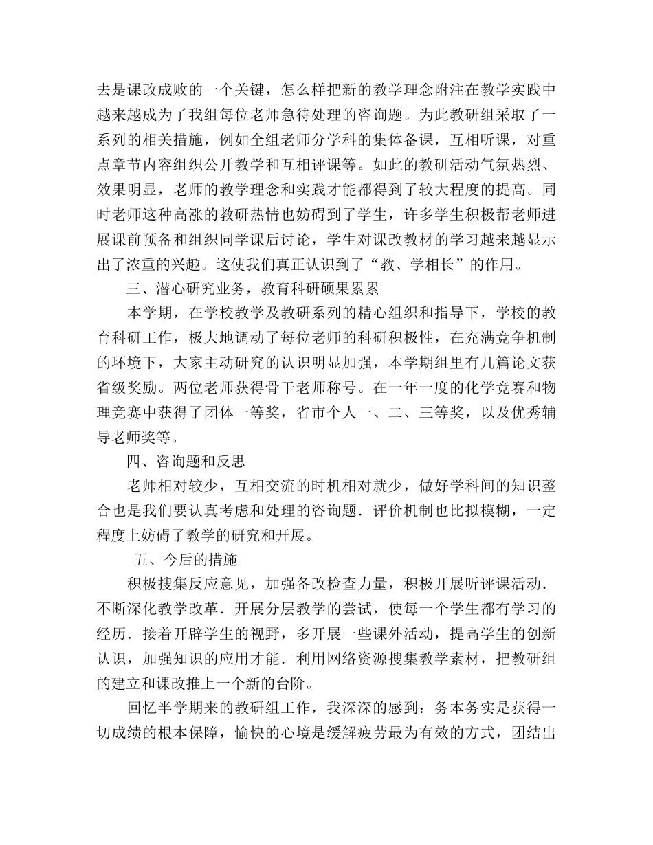 理化生教研组校本教研工作参考总结（通用） _第2页