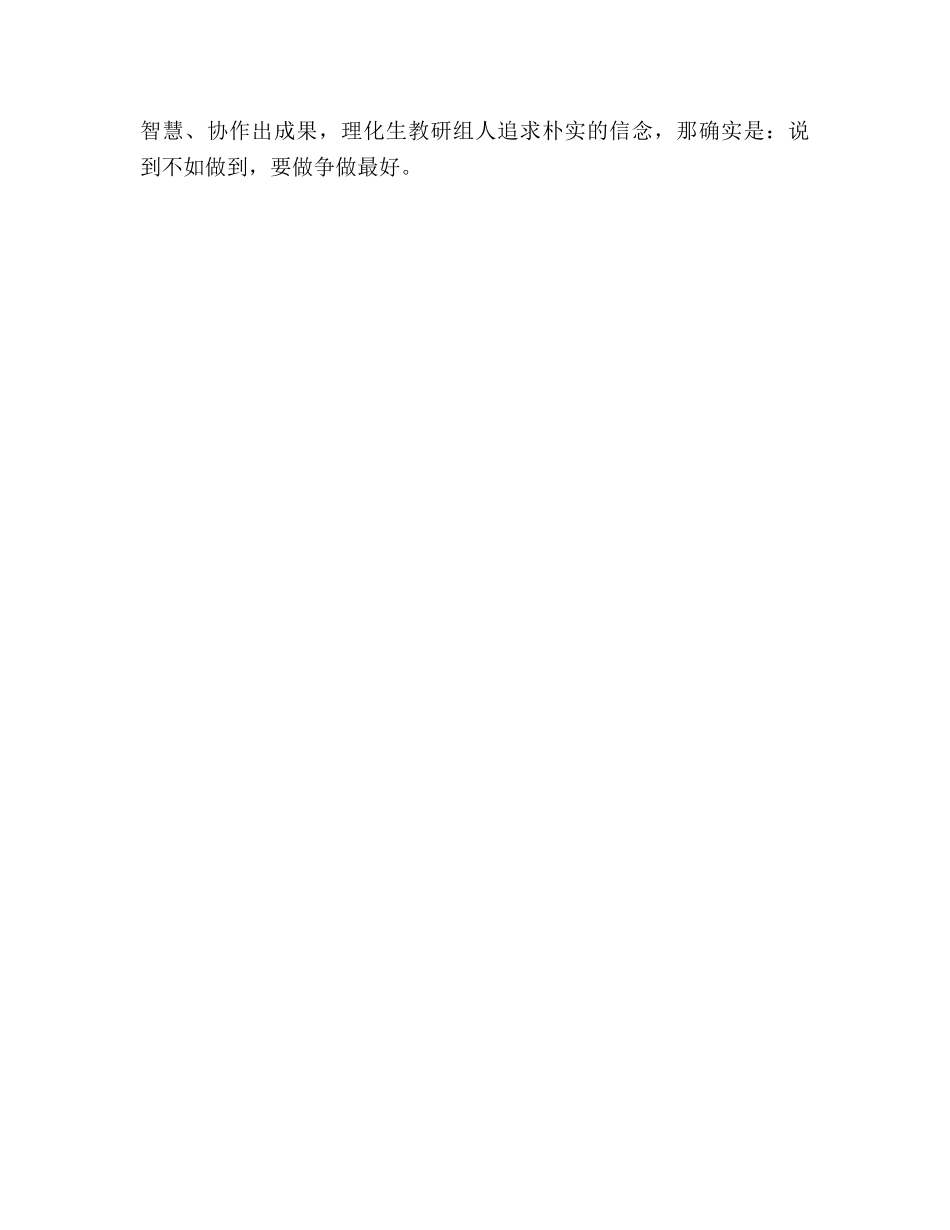 理化生教研组校本教研工作参考总结（通用） _第3页