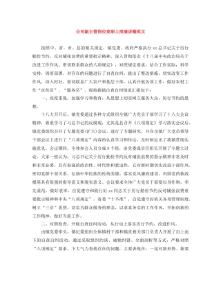 公司副主管岗位竞职上岗演讲稿范文 