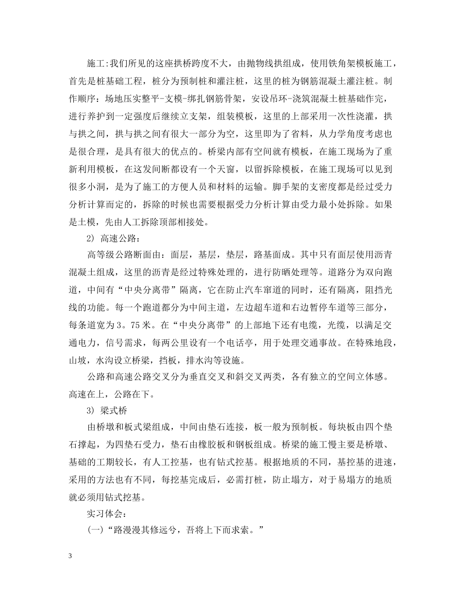 土木工程暑假实习自我鉴定 _第3页