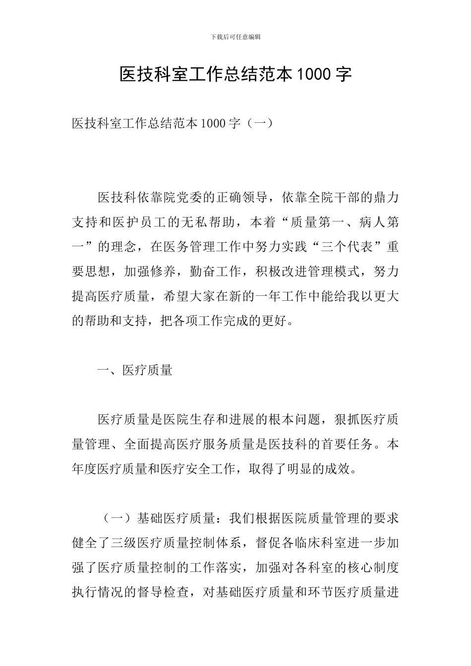 医技科室工作总结范本1000字_第1页