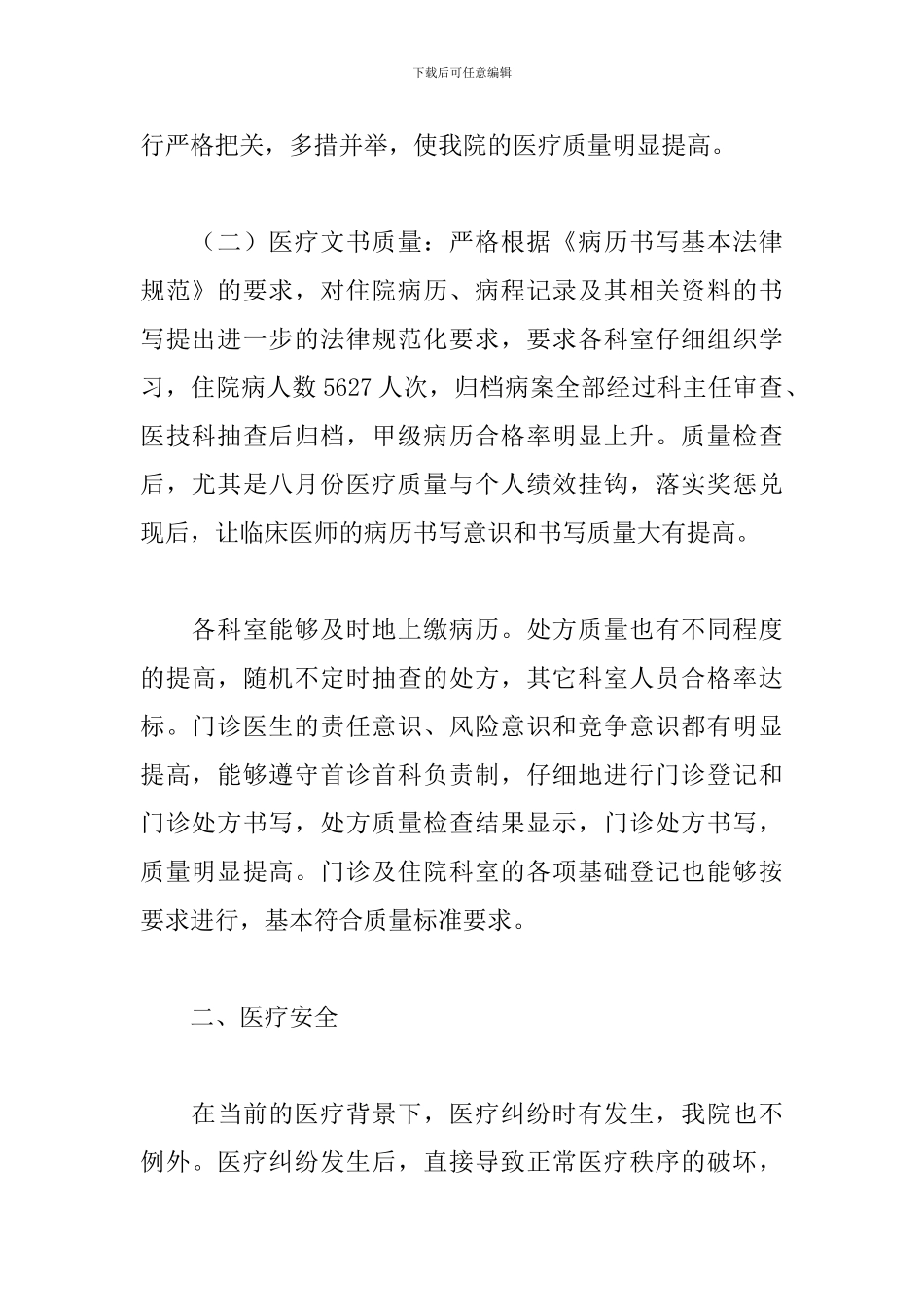 医技科室工作总结范本1000字_第2页