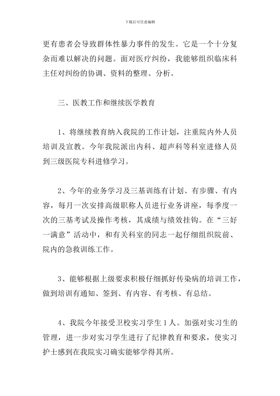 医技科室工作总结范本1000字_第3页