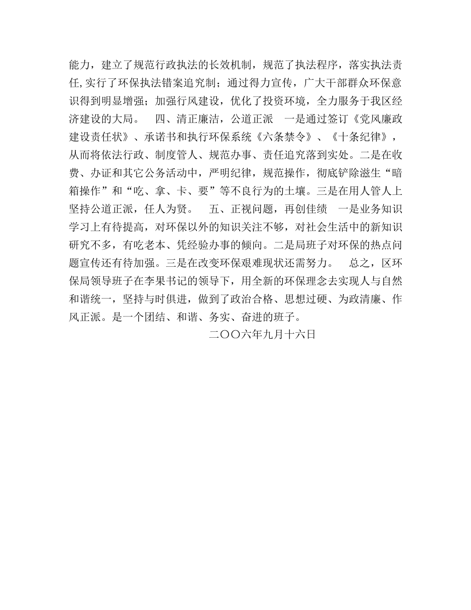 领导班子鉴定材料 _第2页