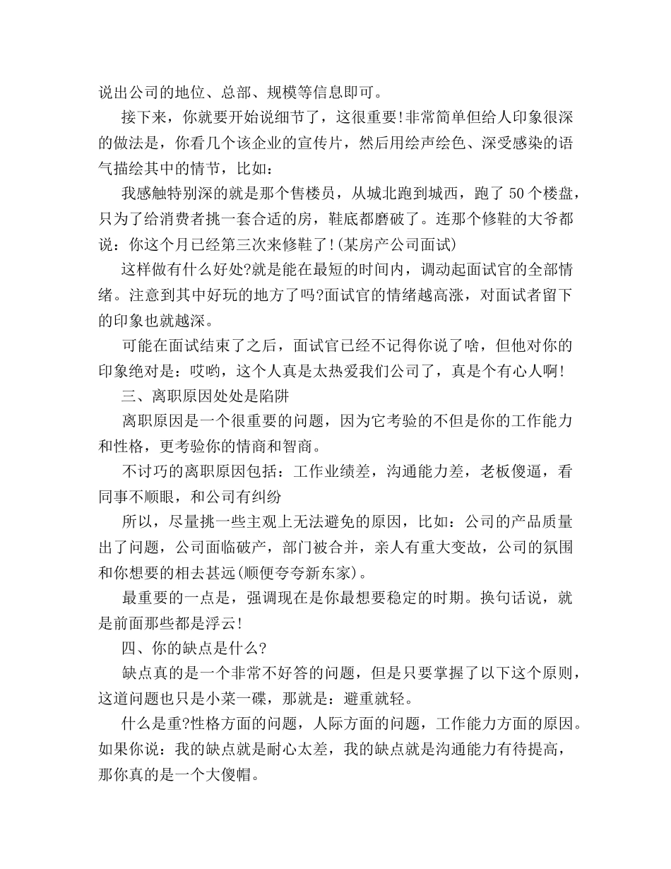 最实用的面试技巧分享 _第2页