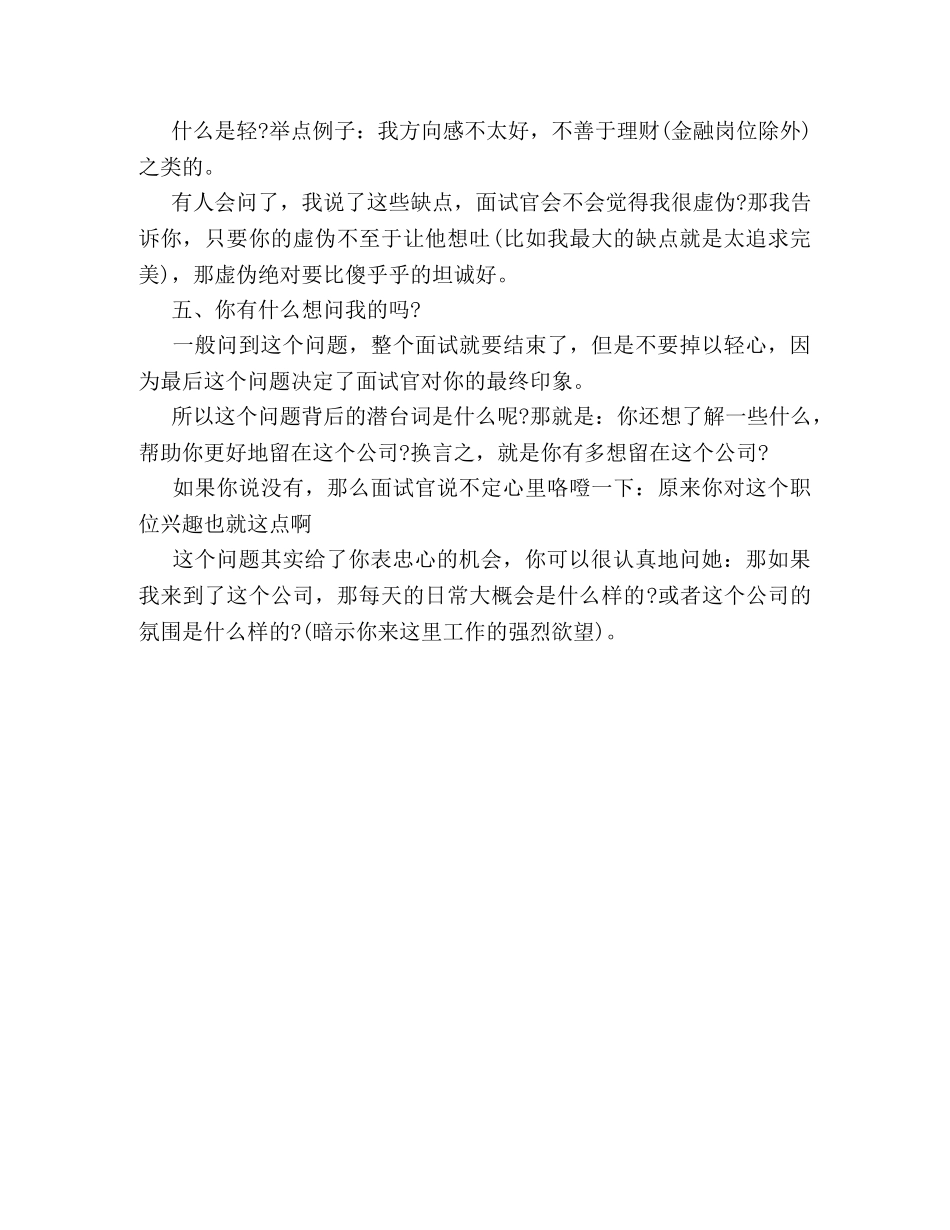 最实用的面试技巧分享 _第3页