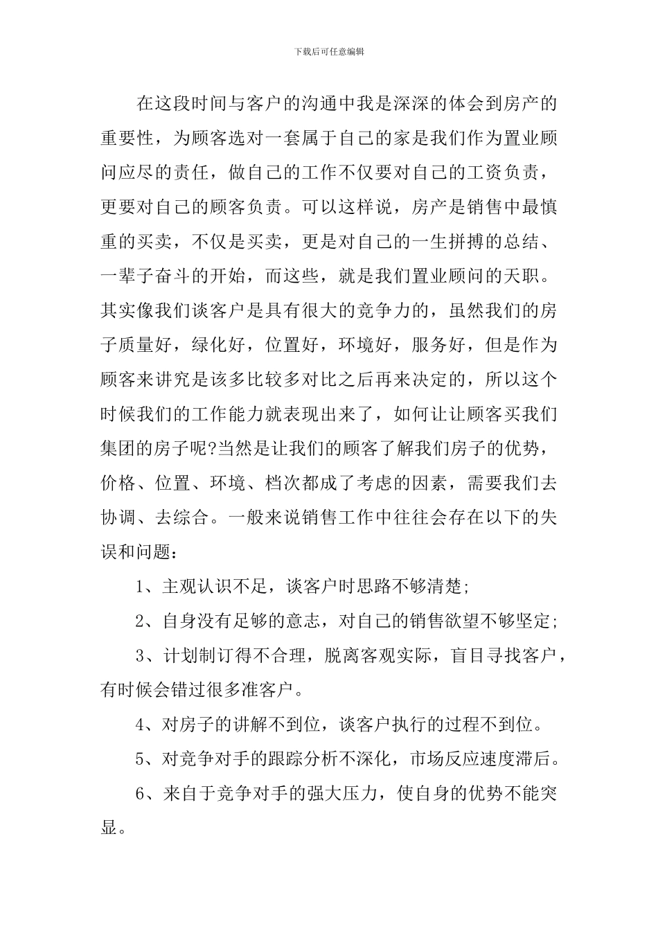 楼盘销售年度工作总结_第2页