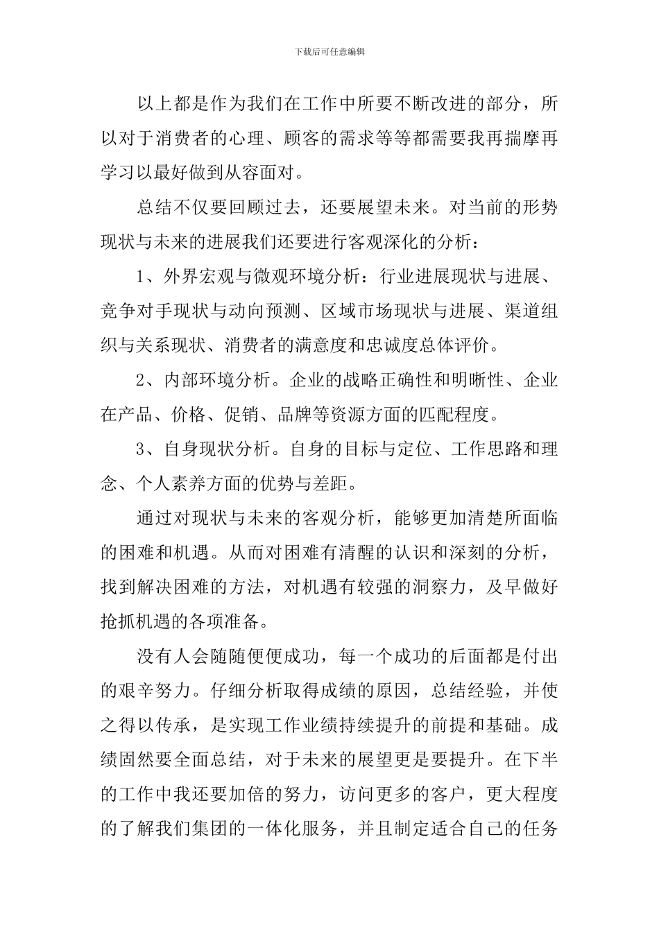 楼盘销售年度工作总结_第3页