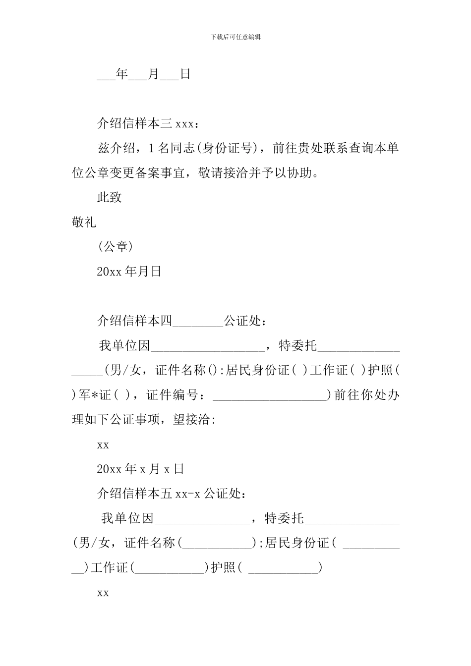 介绍信样本6篇_第2页