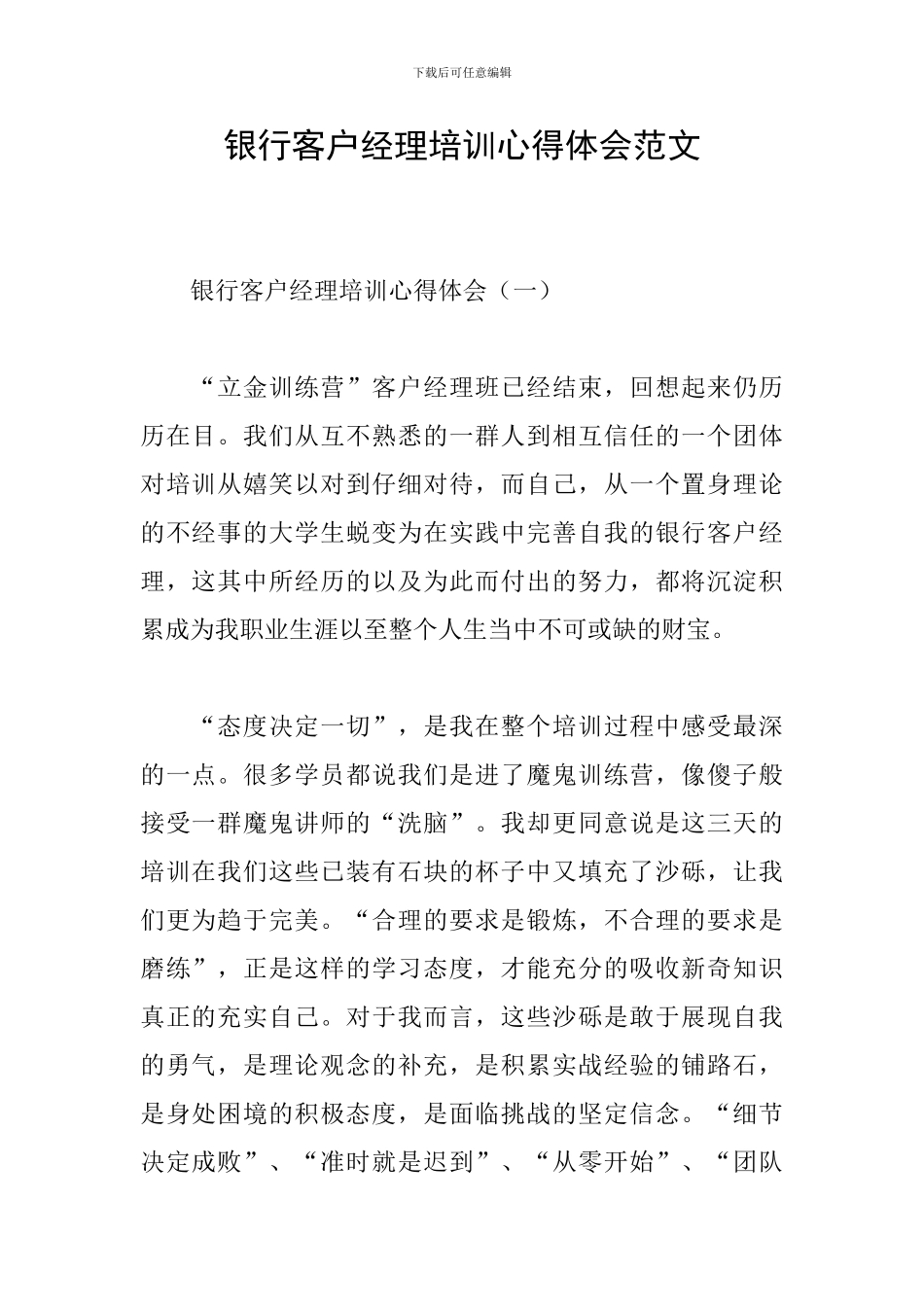银行客户经理培训心得体会范文_第1页