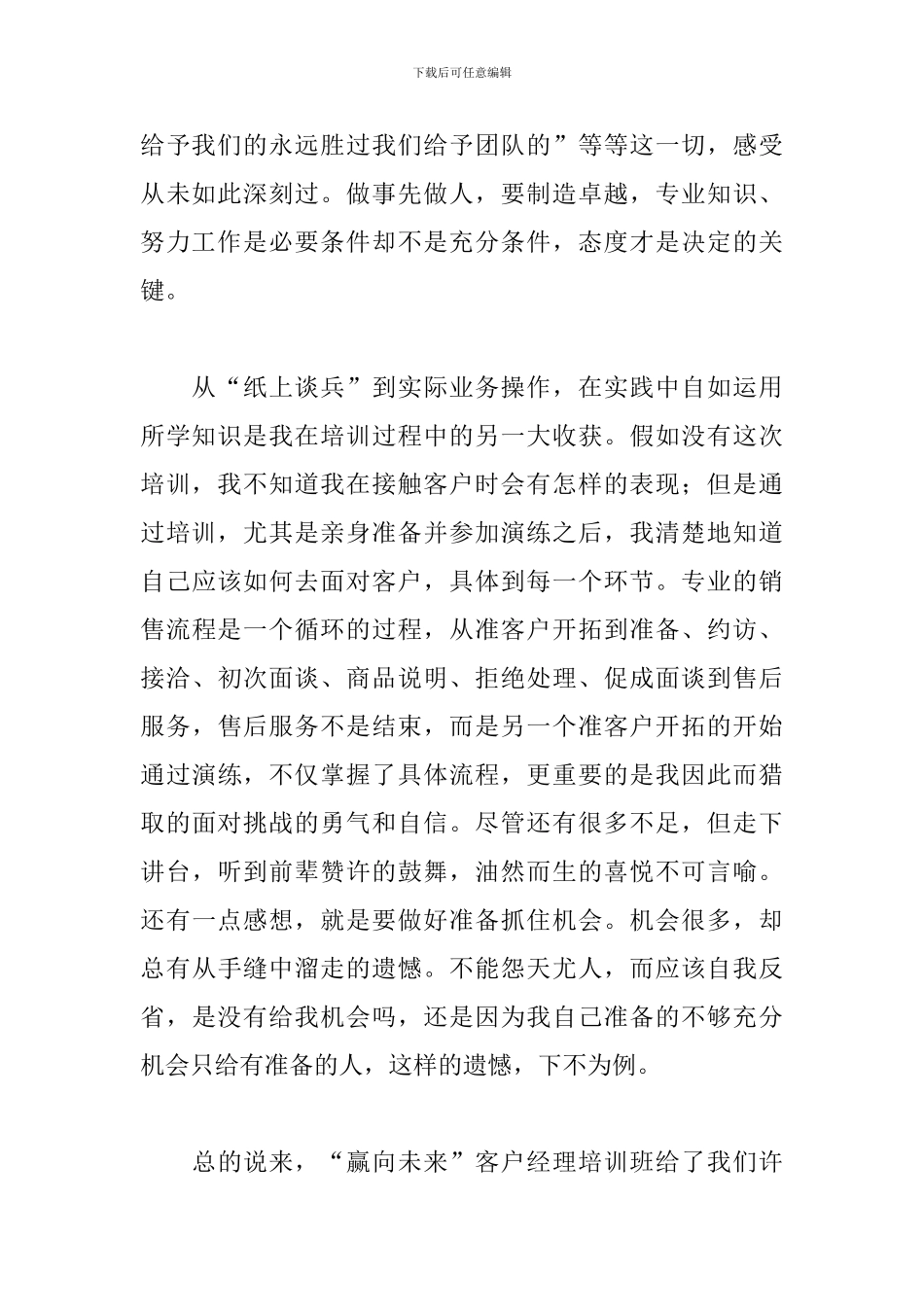 银行客户经理培训心得体会范文_第2页