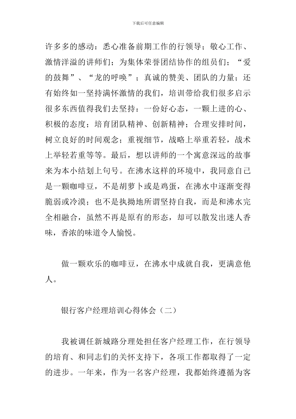 银行客户经理培训心得体会范文_第3页