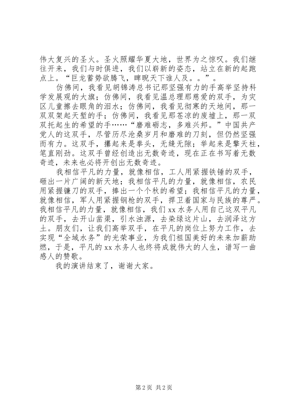 建党88周年演讲_第2页