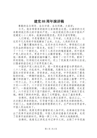 建党88周年演讲