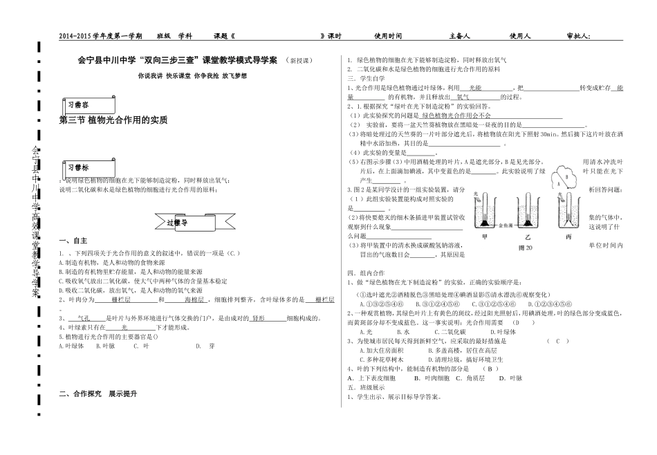 光合作用的实质_第1页