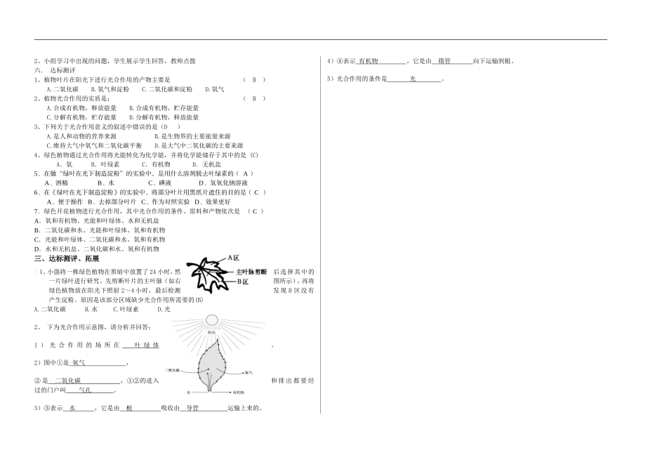 光合作用的实质_第2页