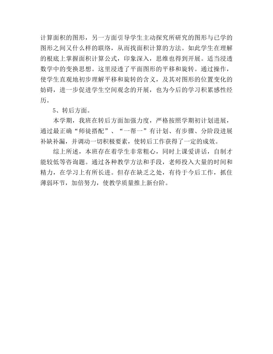 数学教师个人教学工作参考总结（通用） _第2页